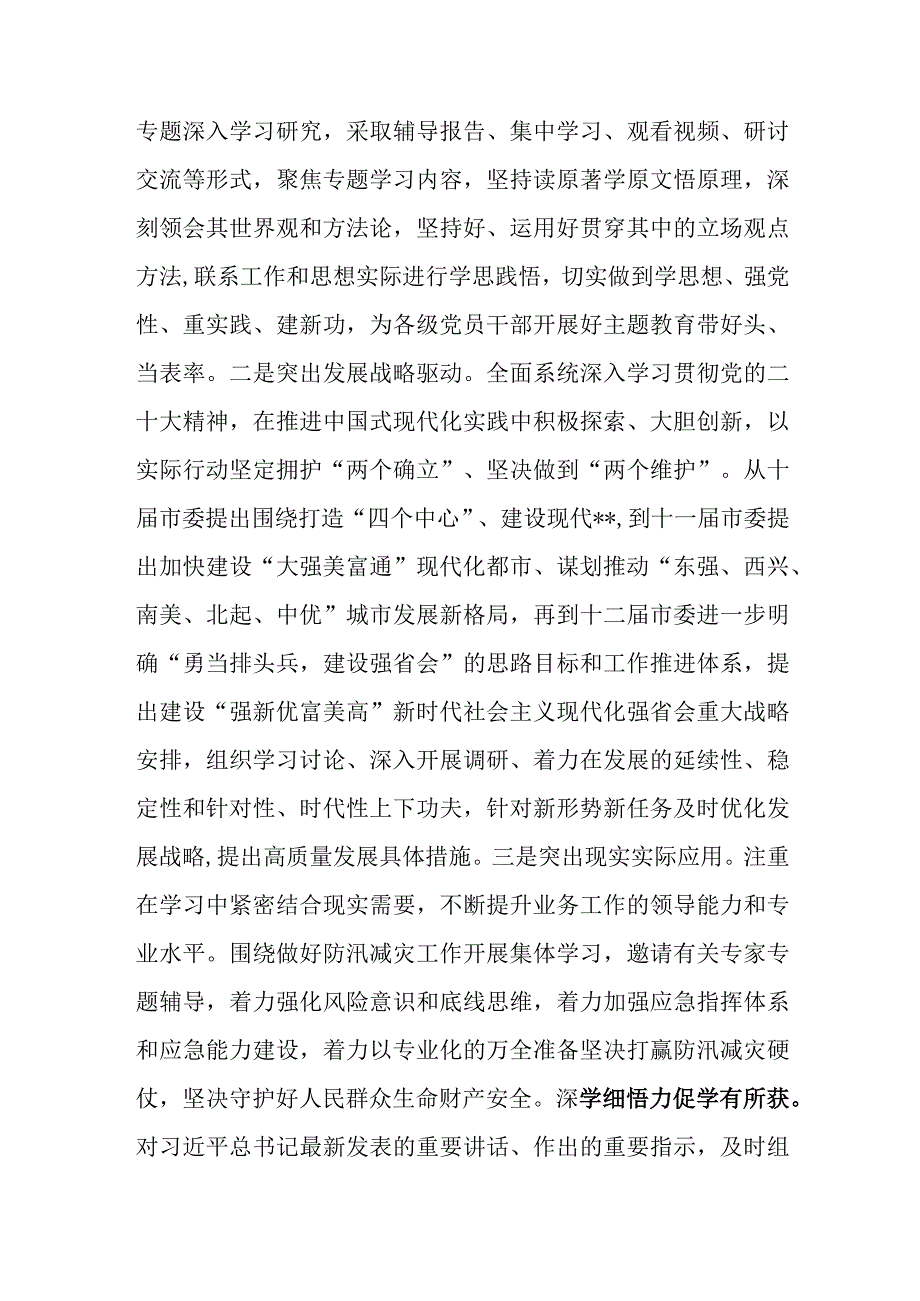 在市委常委会理论学习中心组集体学习研讨交流会上的发言（宣传部长）.docx_第2页