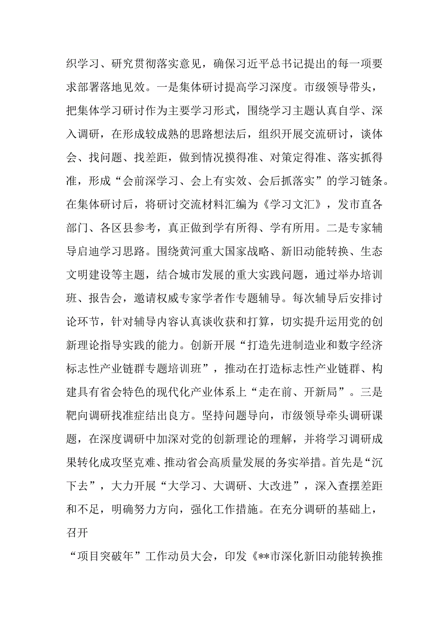 在市委常委会理论学习中心组集体学习研讨交流会上的发言（宣传部长）.docx_第3页