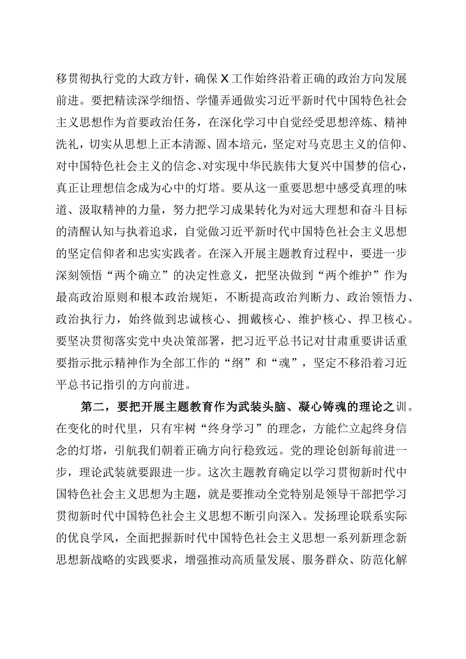 在第二批主题教育动员部署会上的讲话提纲 (1).docx_第2页