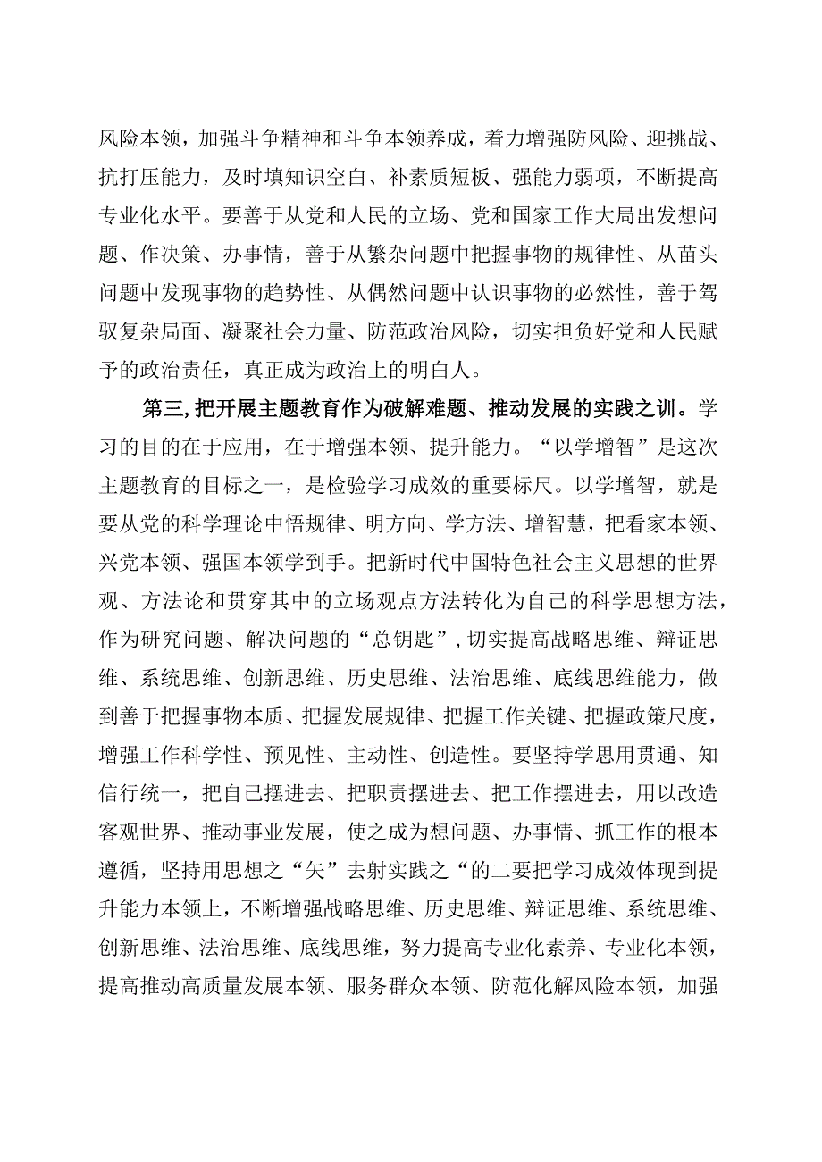 在第二批主题教育动员部署会上的讲话提纲 (1).docx_第3页