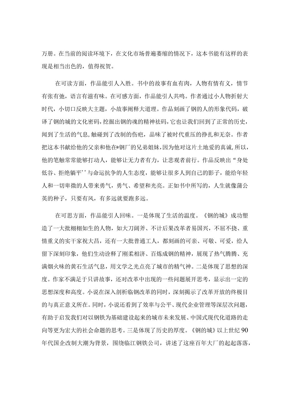 在2023年读书分享交流会上的讲话范文.docx_第2页