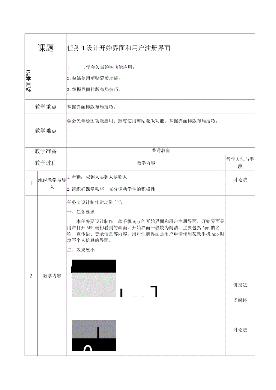 图像图像处理 教案 项目七 UI设计.docx_第1页