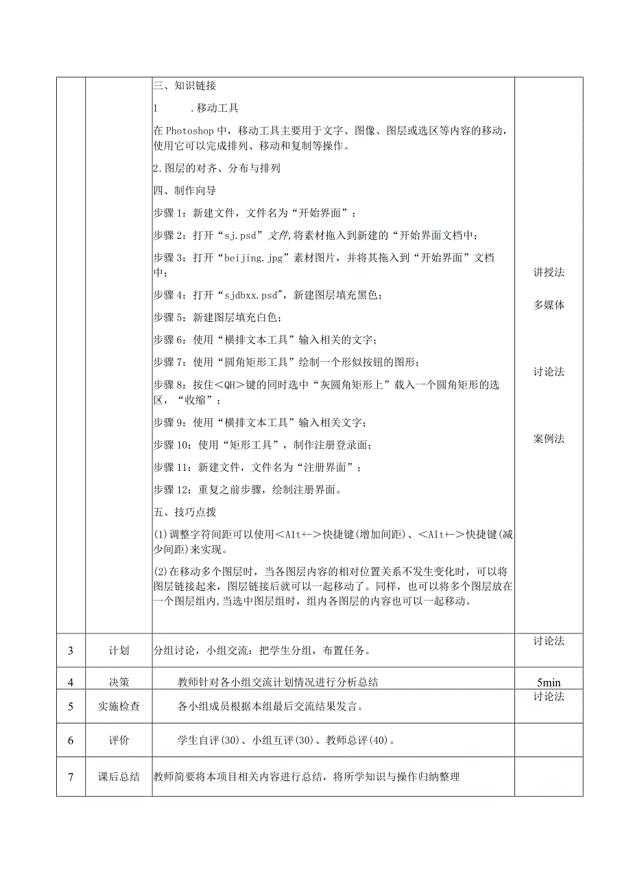 图像图像处理 教案 项目七 UI设计.docx_第2页