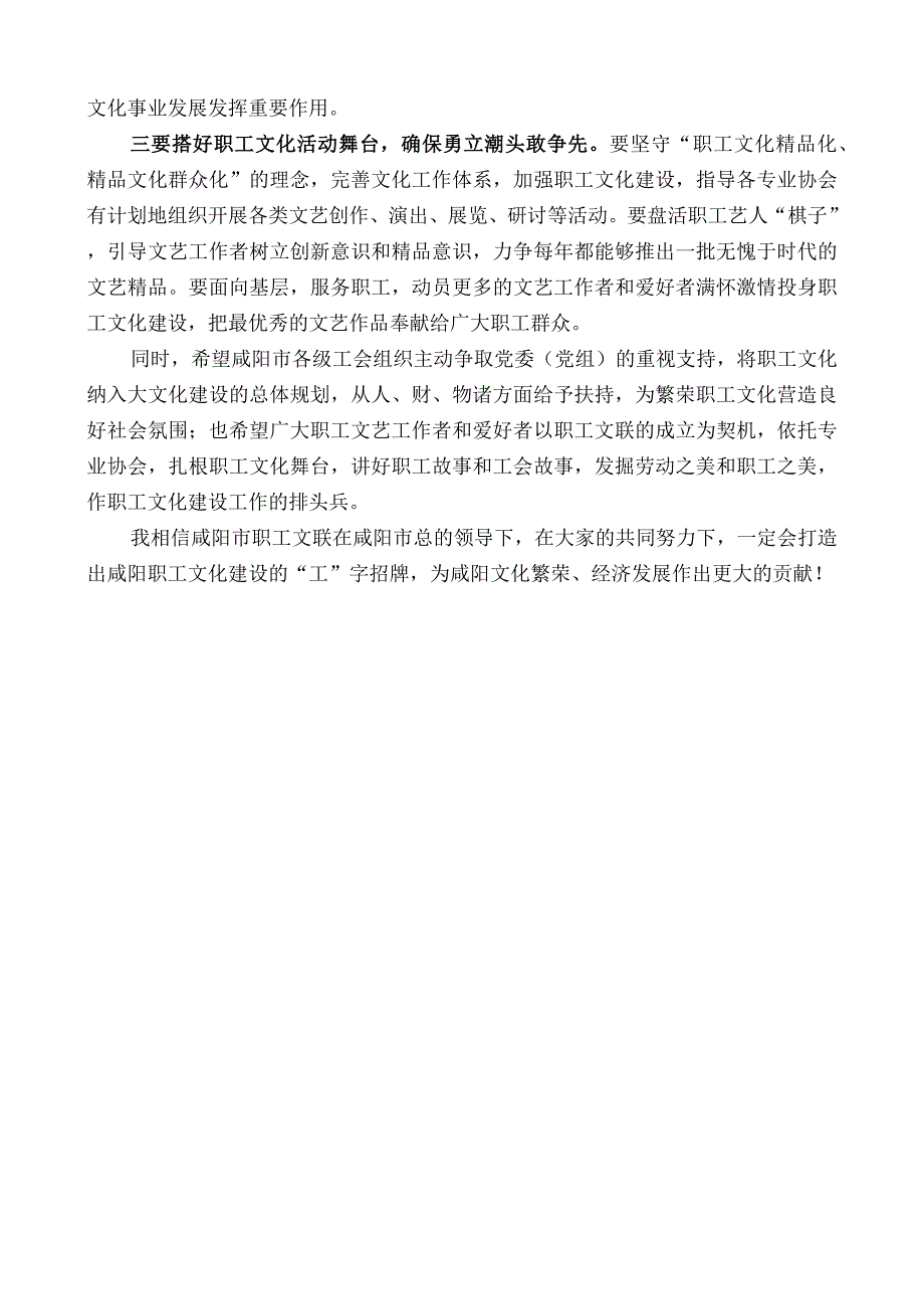 在咸阳市职工文学艺术界联合会成立暨第一次代表大会上的讲话.docx_第2页