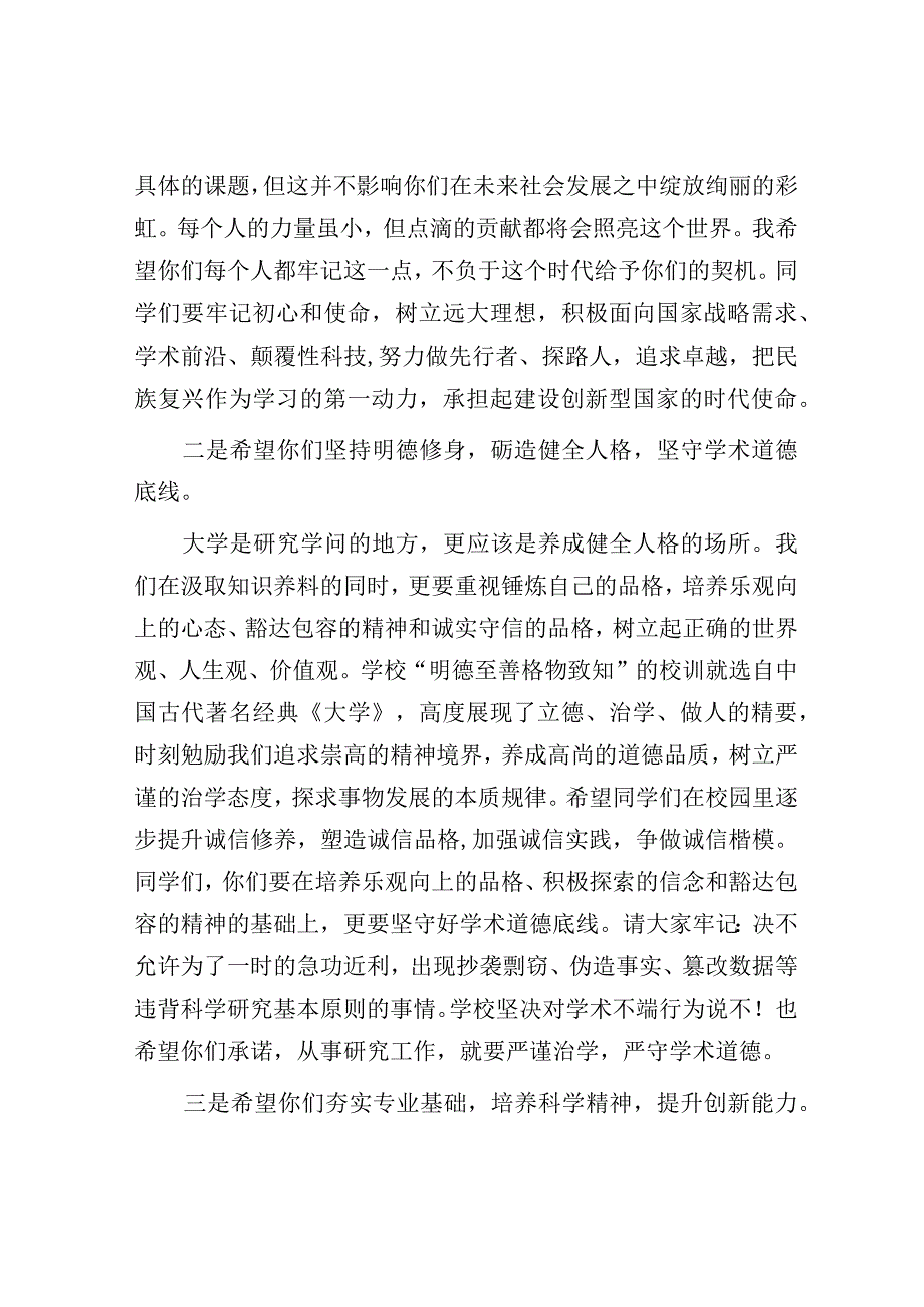 在新生开学典礼上的讲话.docx_第2页