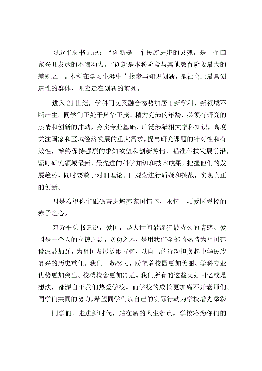 在新生开学典礼上的讲话.docx_第3页