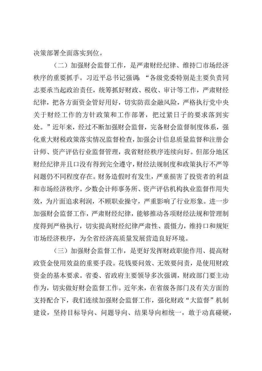 在加强财会监督工作动员部署会议上的讲话.docx_第3页