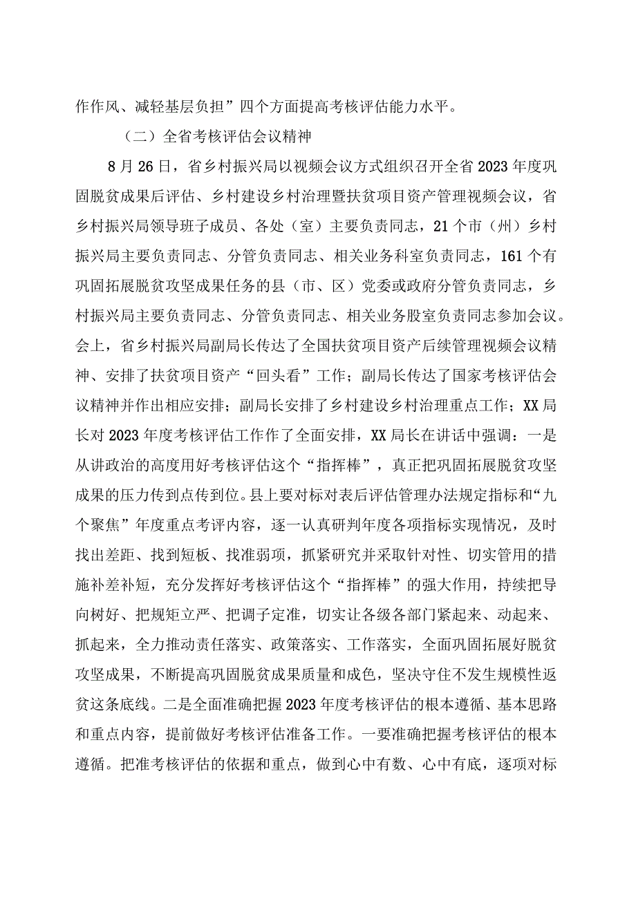 在巩固拓展脱贫成果同乡村振兴有效衔接考评评估动员会上的讲话 (1).docx_第3页