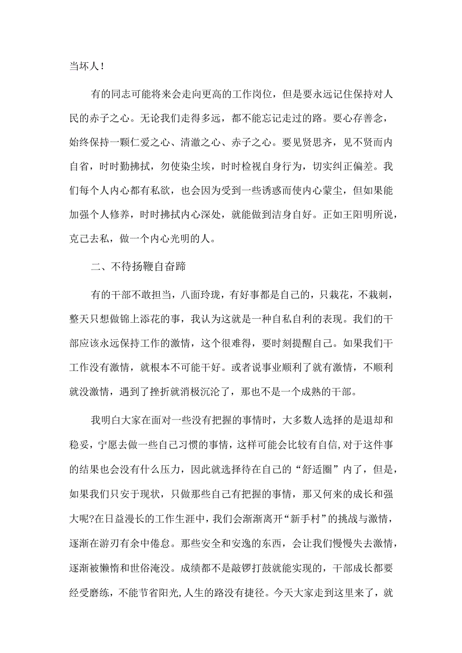 在领导干部任前谈话会上的讲话稿供借鉴.docx_第3页