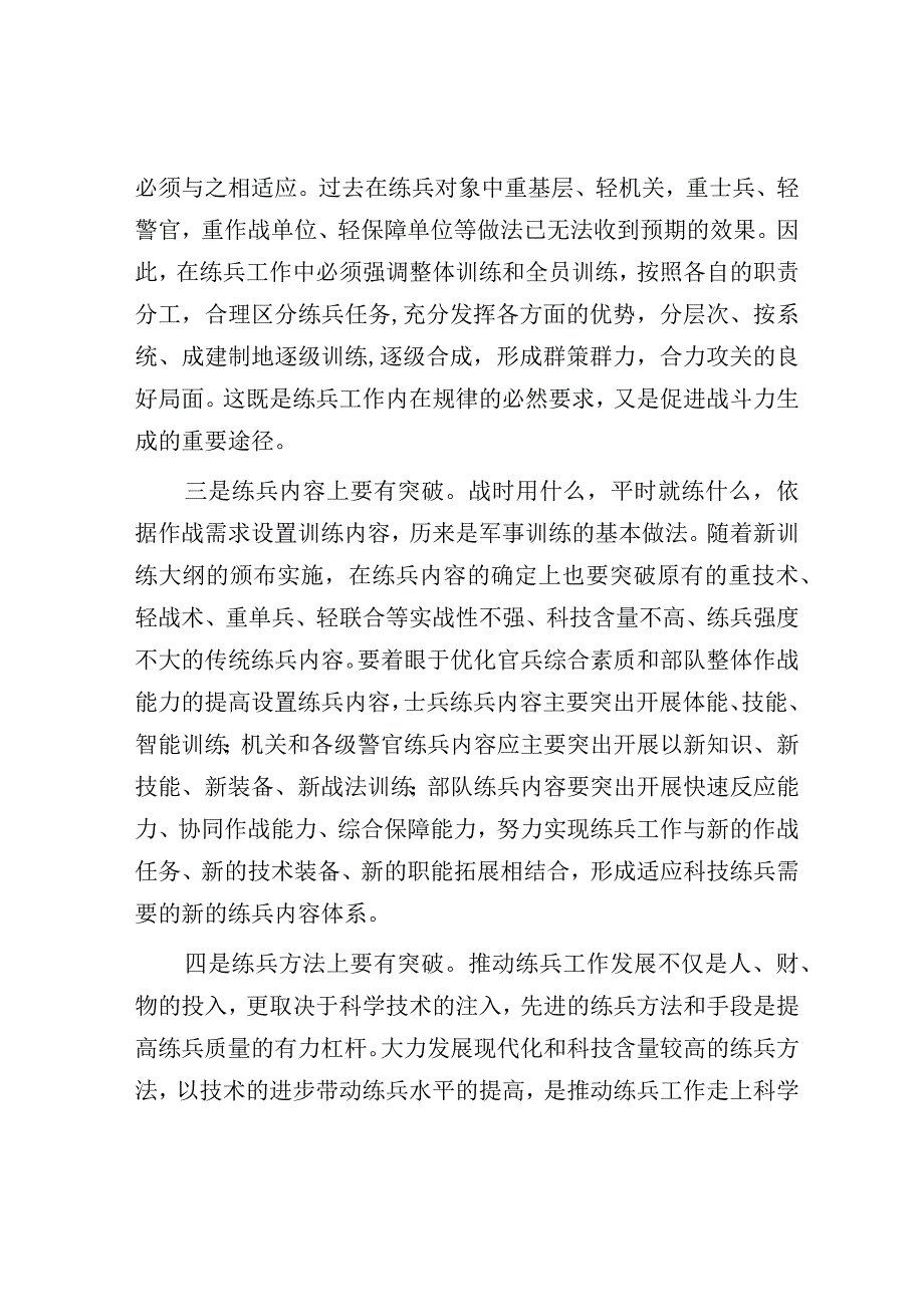 在岗位练兵动员部署会上讲话.docx_第2页