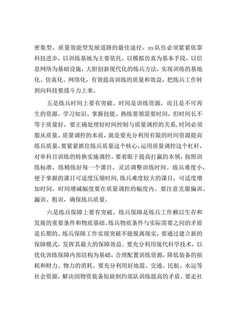 在岗位练兵动员部署会上讲话.docx_第3页