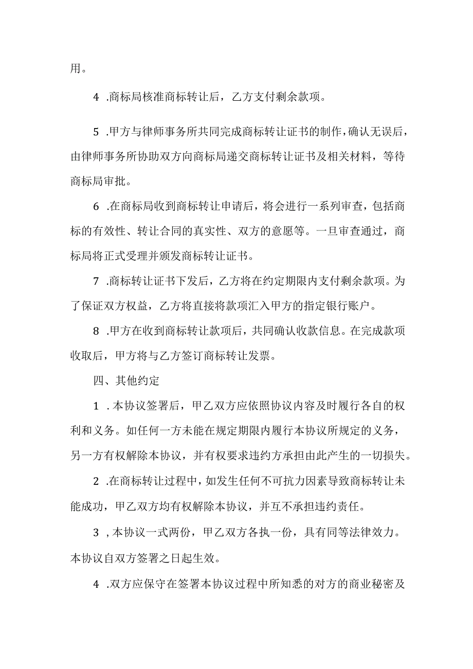 商标转让合同.docx_第2页