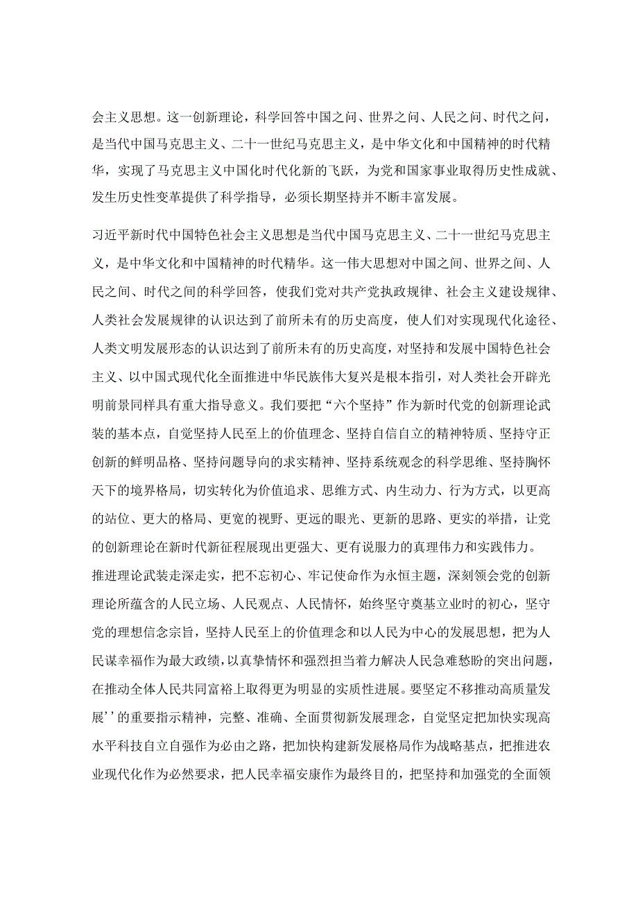 在2023年党委理论中心组专题研讨交流会上的党课讲稿.docx_第2页