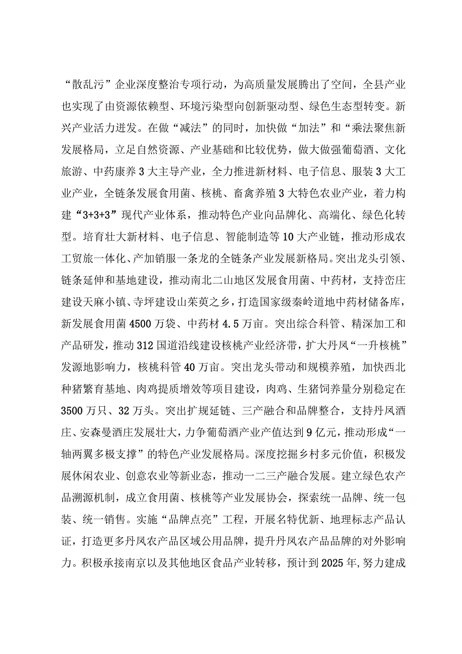 坚持生态优先绿色低碳发展全力打造省级生态文明建设示范区.docx_第2页