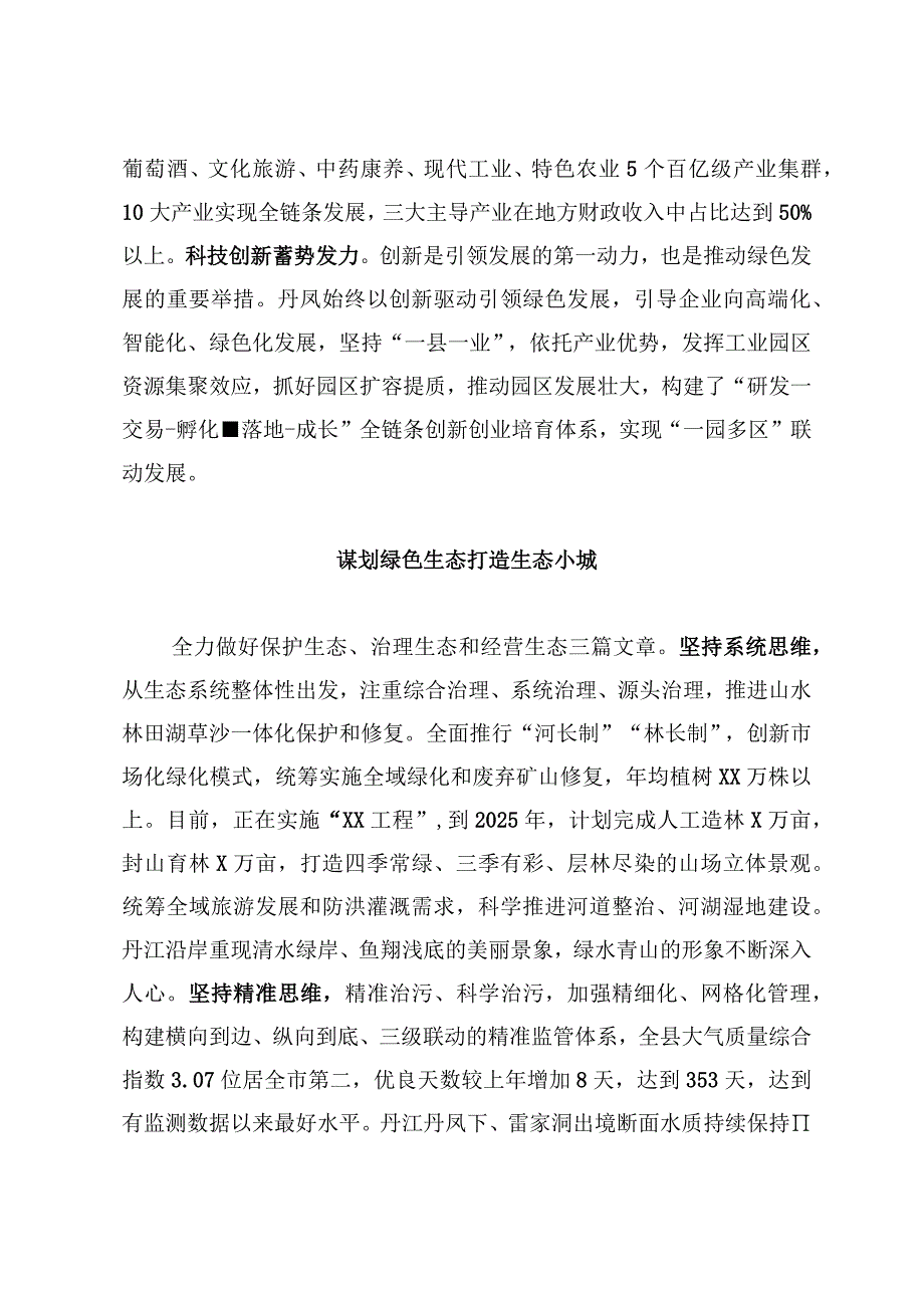 坚持生态优先绿色低碳发展全力打造省级生态文明建设示范区.docx_第3页