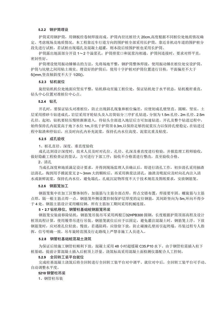 后插法钢管柱高精度一次性定位施工工法.docx_第3页