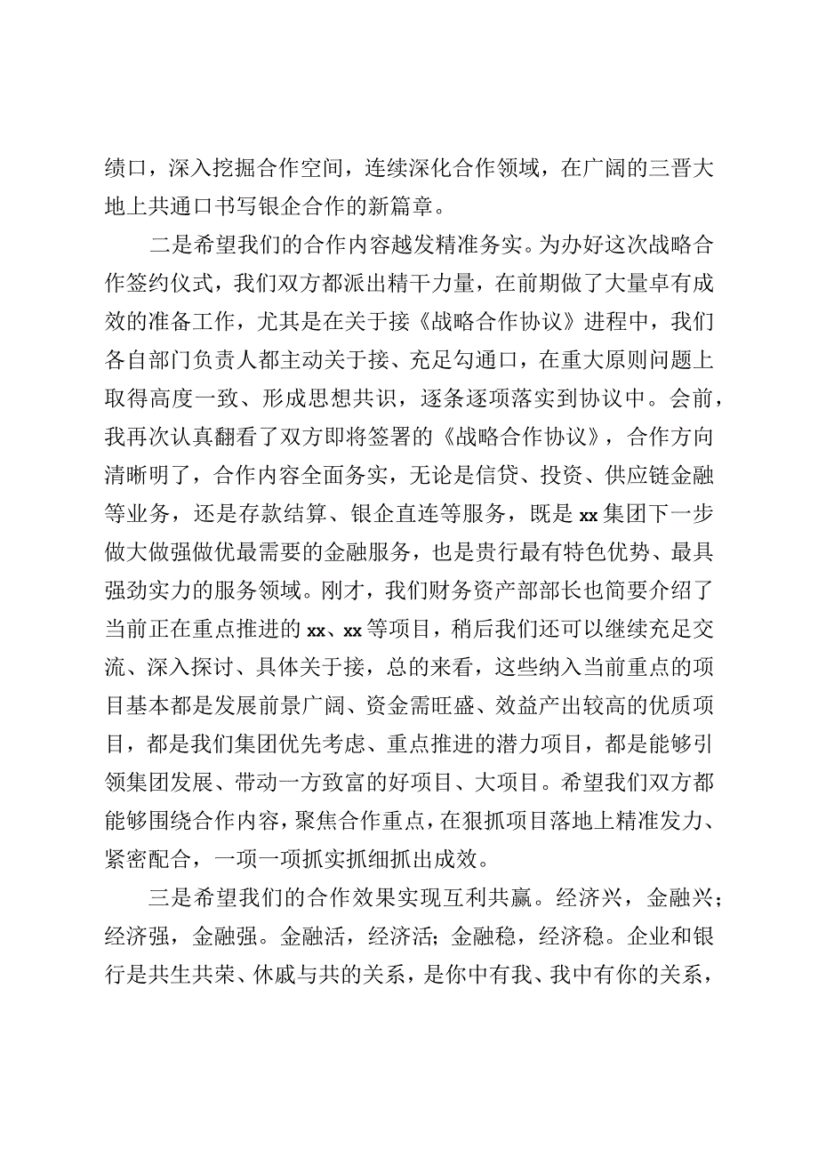 在战略合作签约仪式上的致辞.docx_第2页