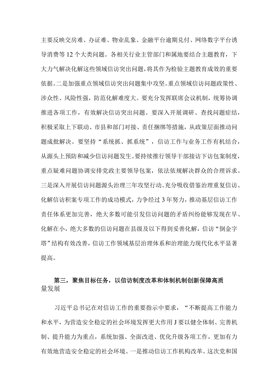 在市信访局党组理论学习中心组主题教育专题研讨班上的讲话.docx_第3页