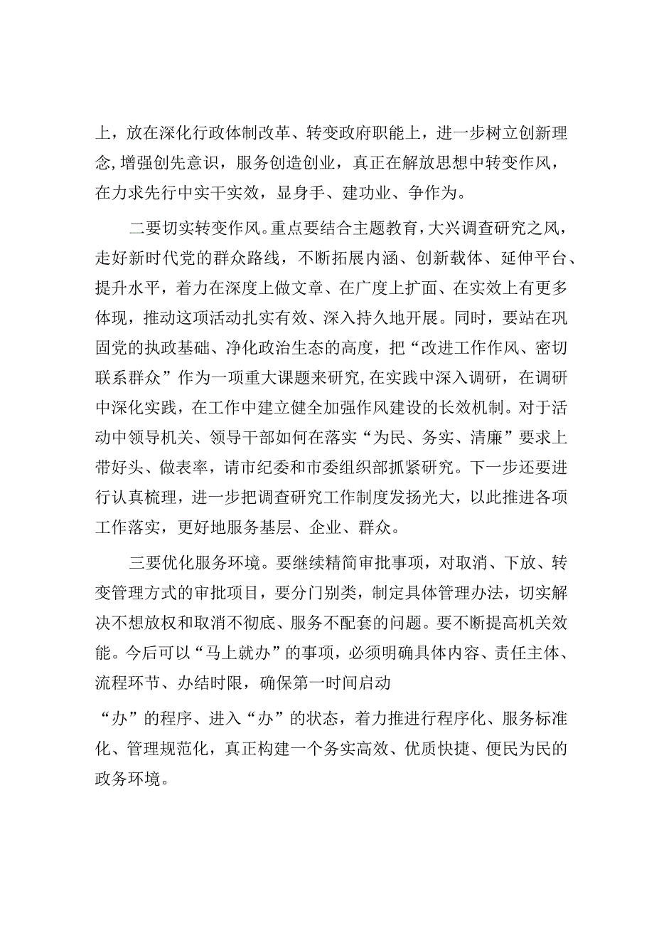 在全市作风建设视频会上的讲话.docx_第2页