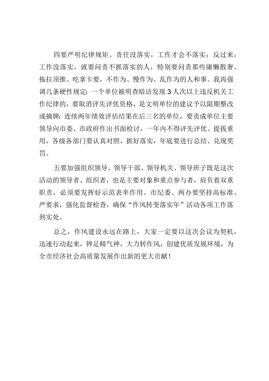 在全市作风建设视频会上的讲话.docx_第3页