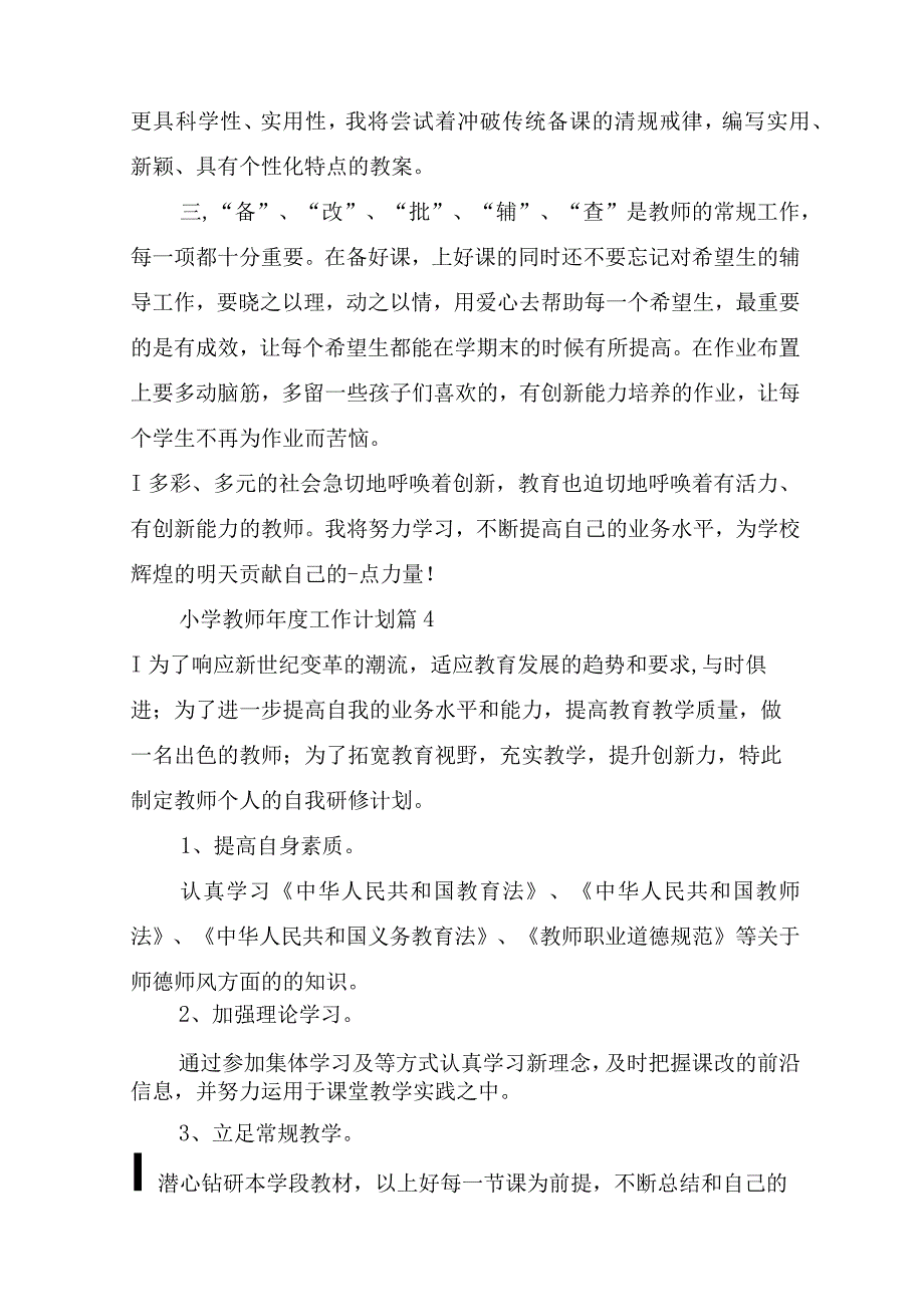 小学教师年度工作计划.docx_第2页