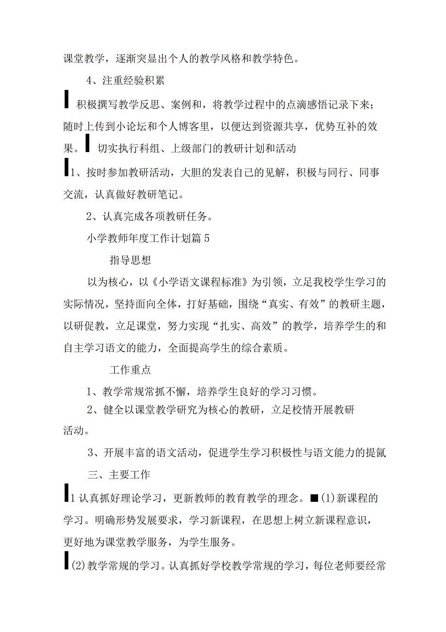 小学教师年度工作计划.docx_第3页