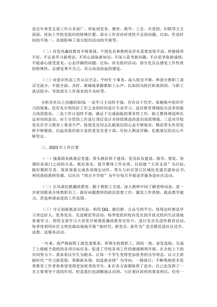 学校基层党建工作述职报告.docx_第2页