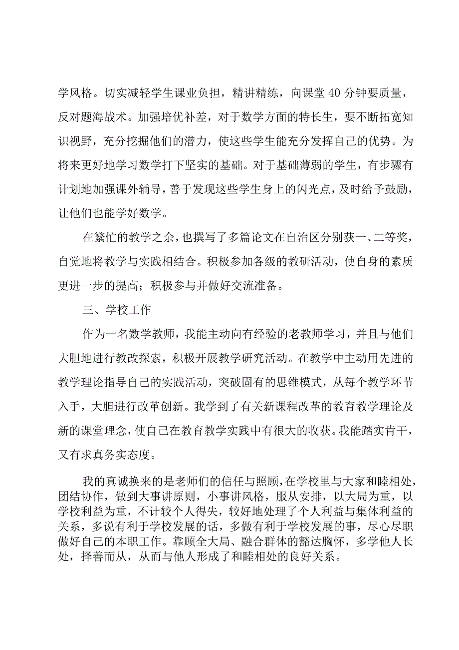 学校教师个人的述职报告范文（3篇）.docx_第2页