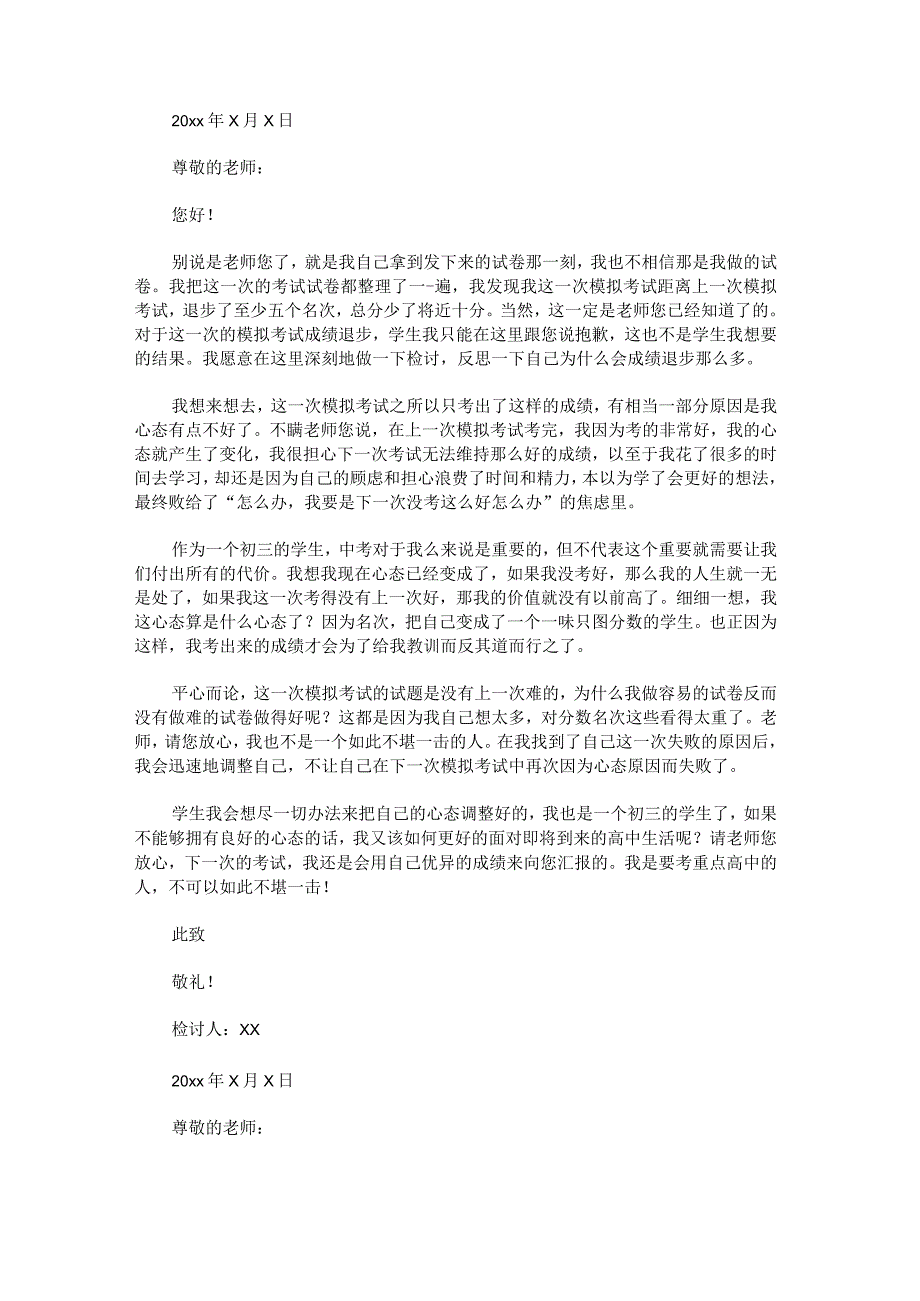 学生考试成绩检讨书怎么写1000字.docx_第3页