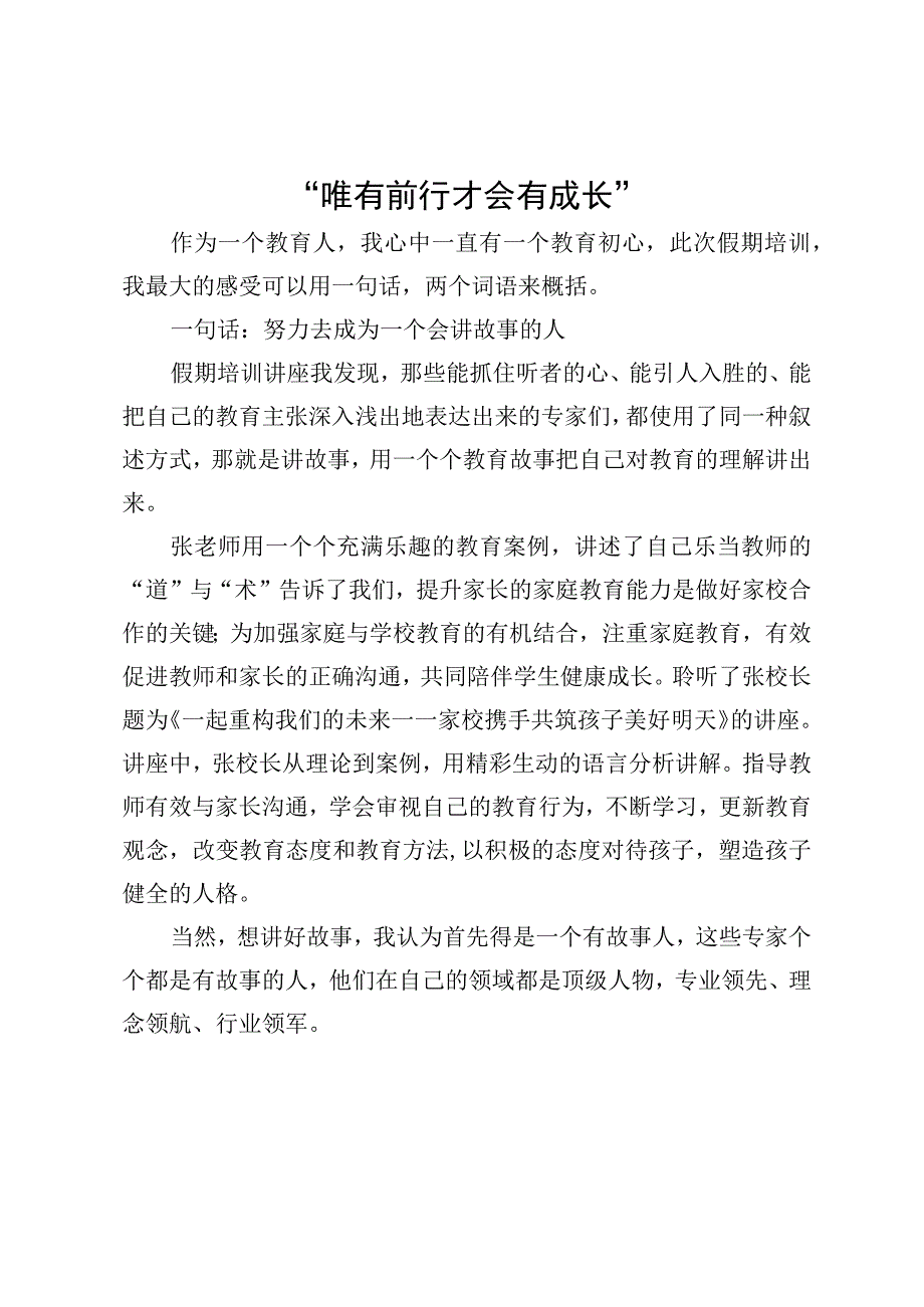 家校共育教师总结.docx_第1页