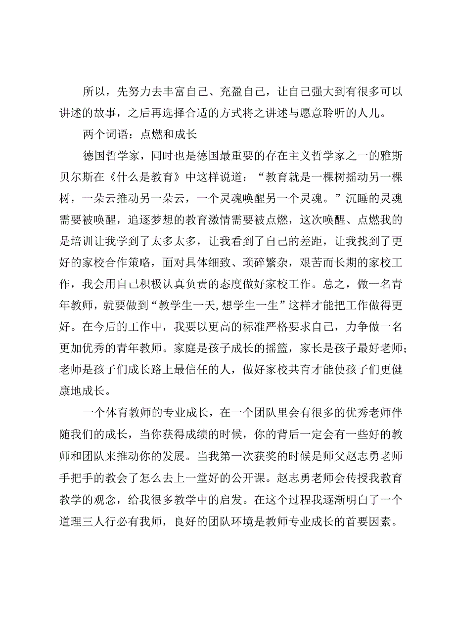 家校共育教师总结.docx_第2页