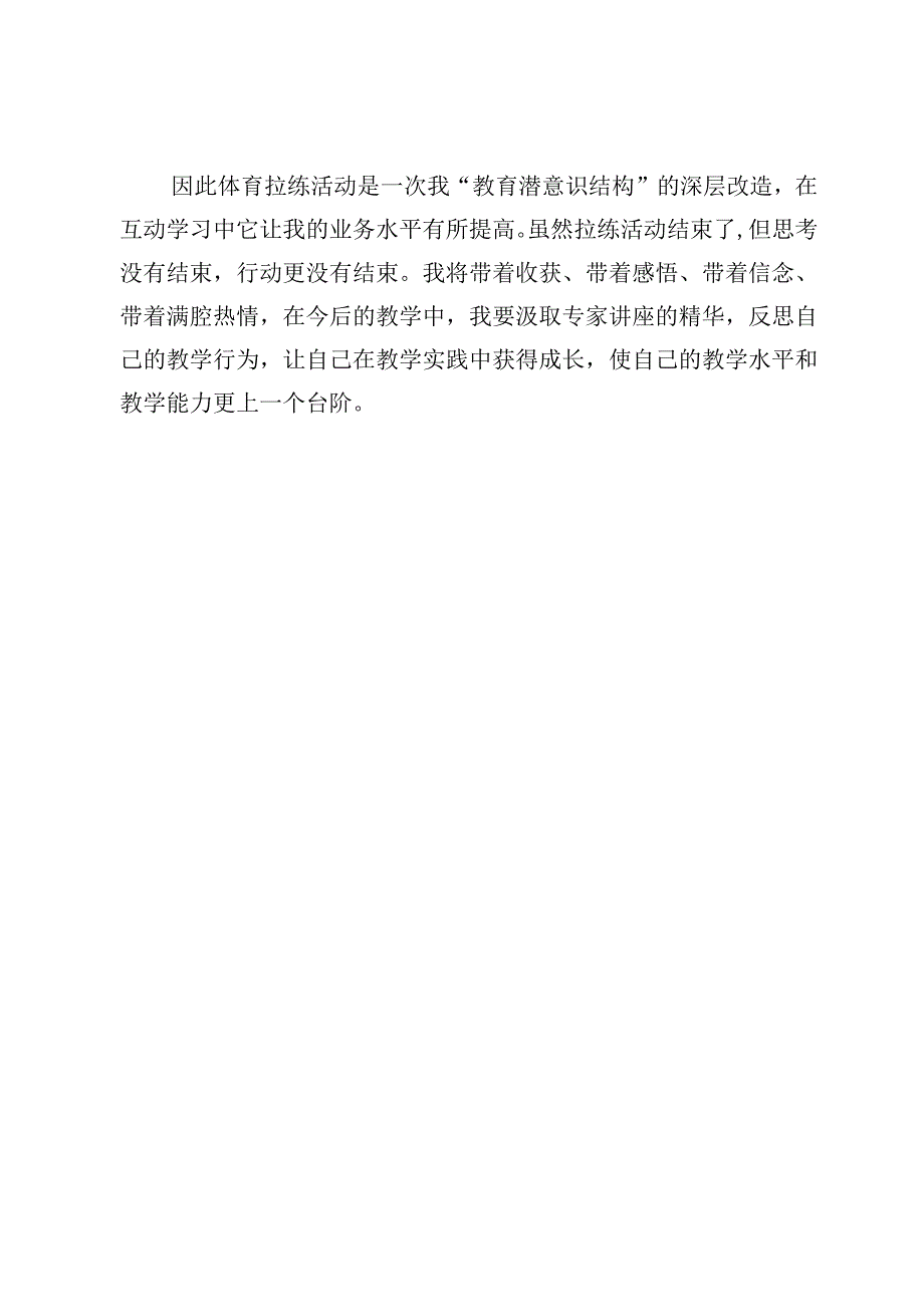 家校共育教师总结.docx_第3页