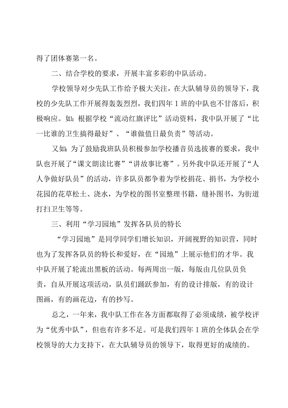 少先队中队工作活动总结（20篇）.docx_第2页