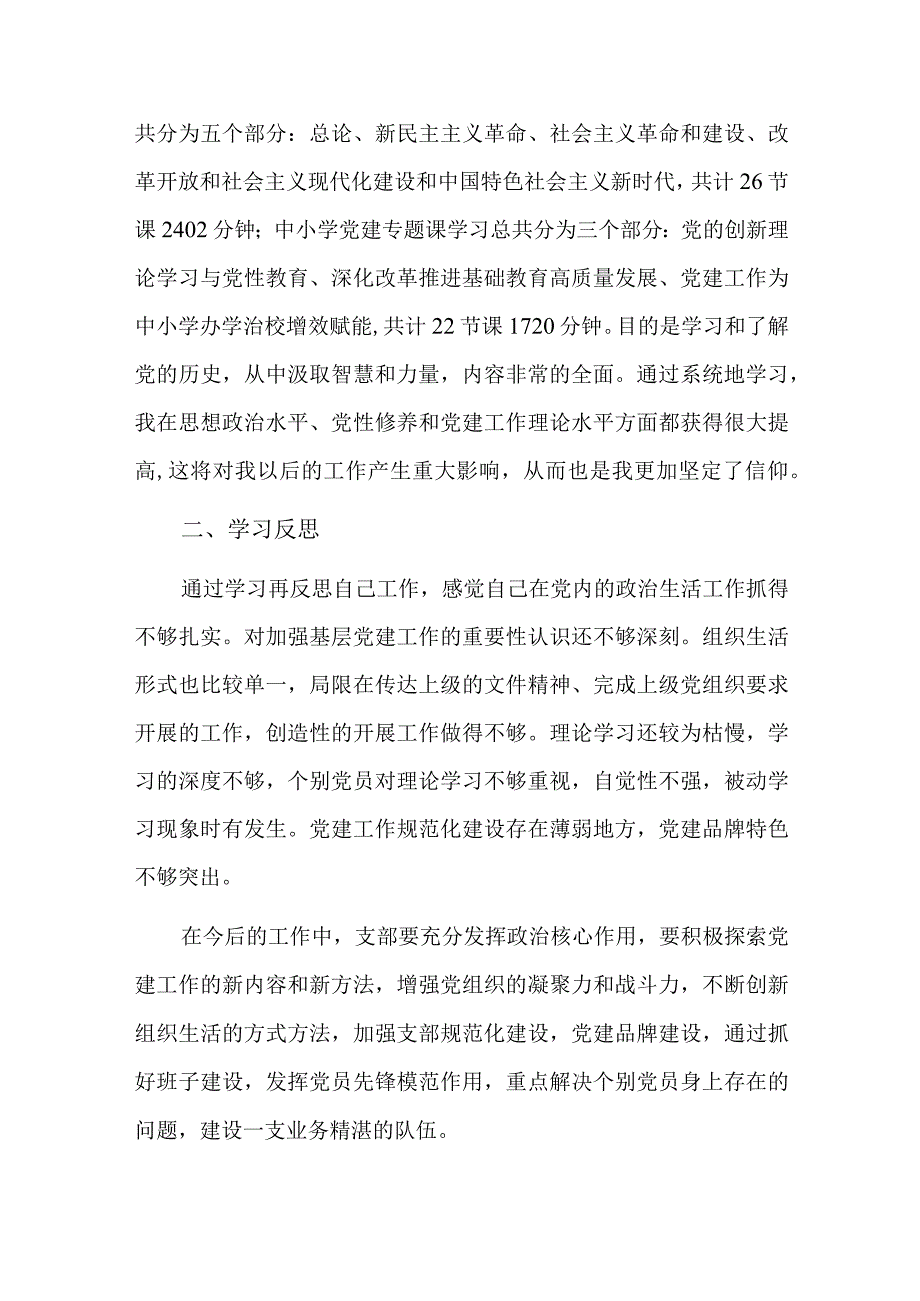 小学党支部书记培训心得总结六篇.docx_第3页