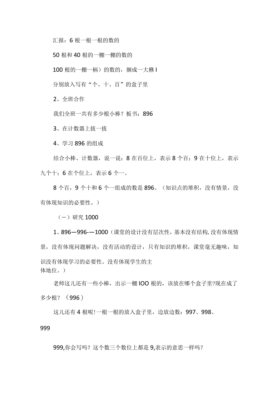 如何用教学评一体化理念修订教学设计--1000以内数的认识.docx_第3页