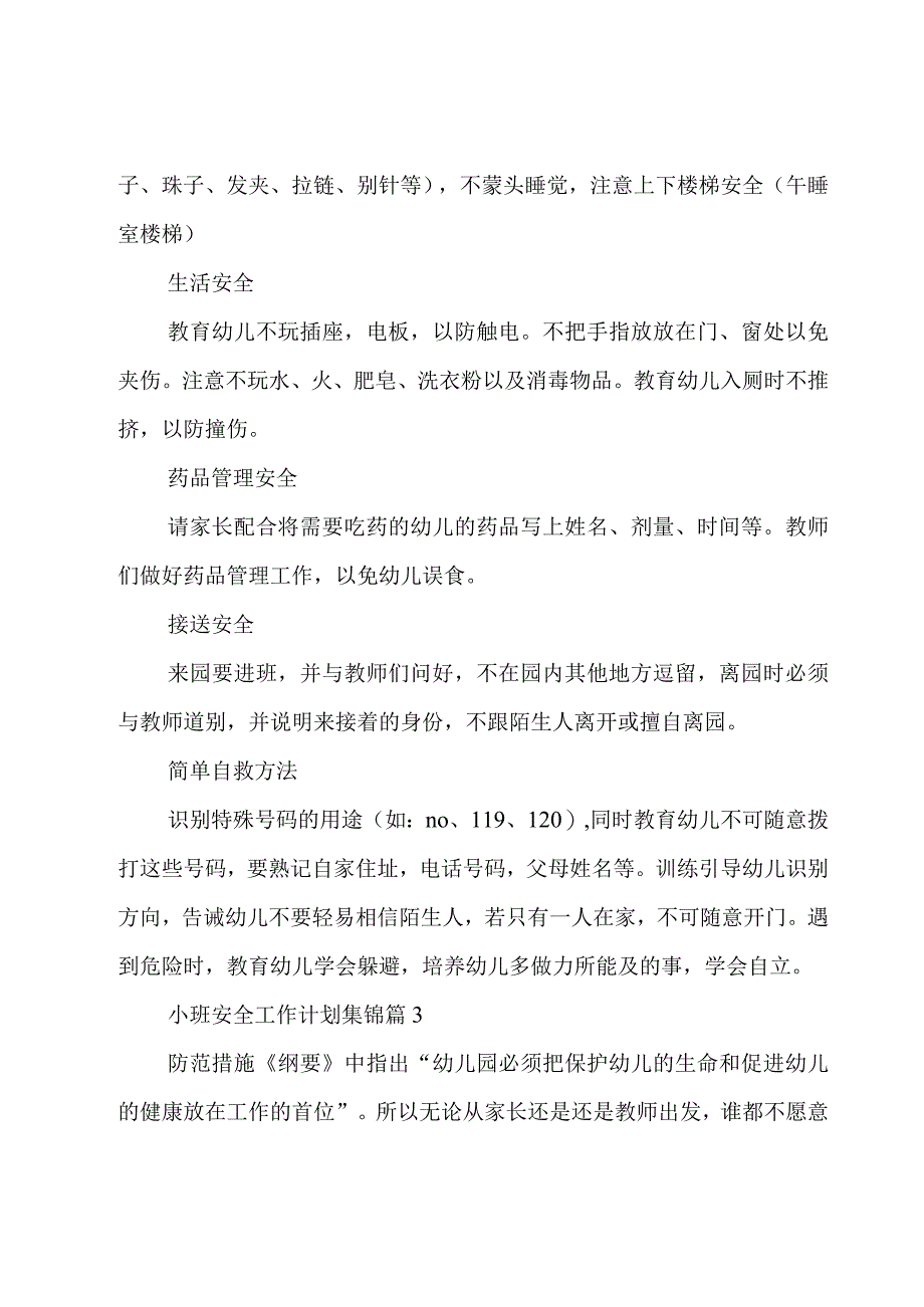 小班安全工作计划集锦（20篇）.docx_第3页