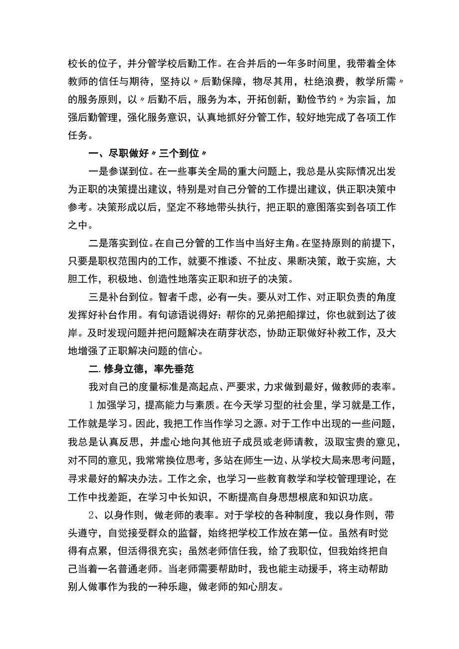 小学总务主任个人述职报告范文（通用5篇）.docx_第3页