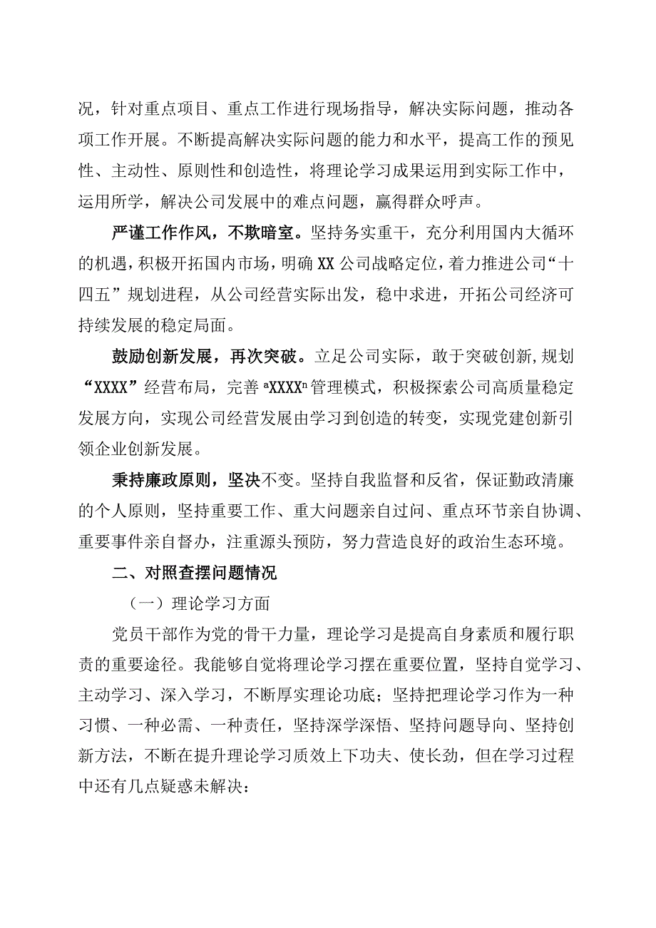 学习主题教育专题民主生活会个人发言提纲 （党员干部） (1).docx_第2页