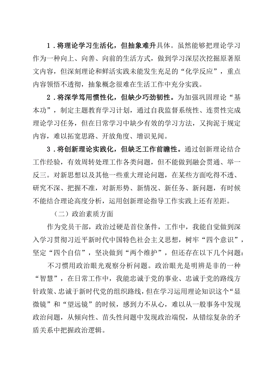 学习主题教育专题民主生活会个人发言提纲 （党员干部） (1).docx_第3页