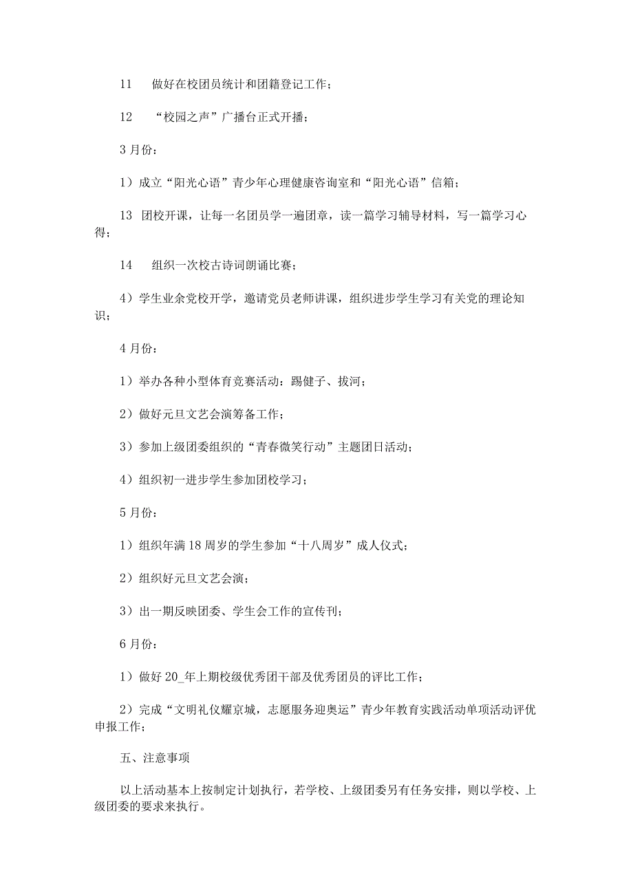 学校团委工作计划及安排.docx_第2页