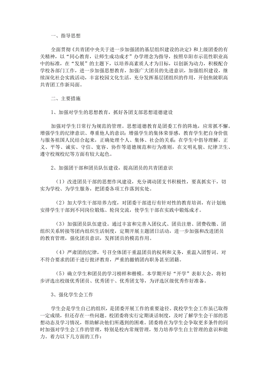 学校团委工作计划及安排.docx_第3页