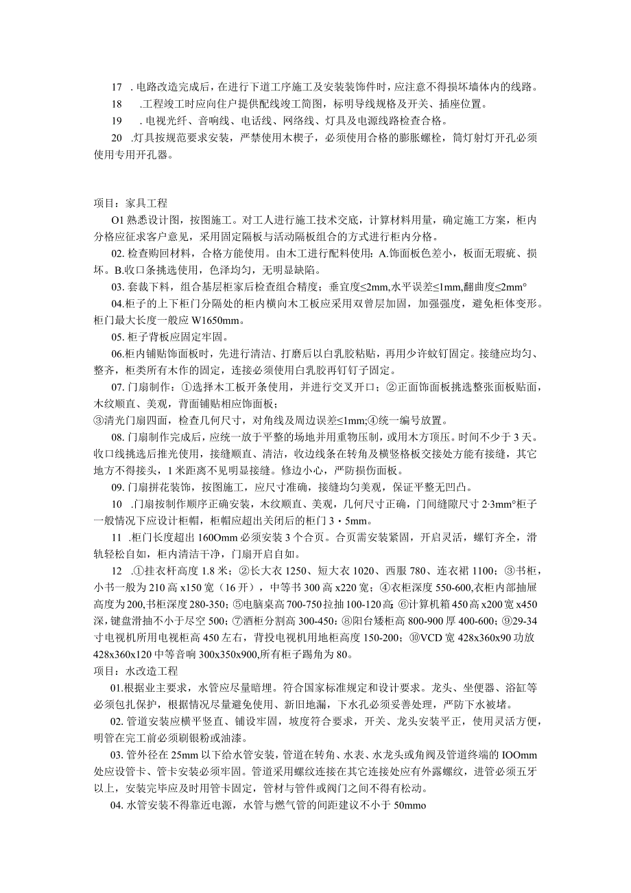 家装施工工艺和流程及了解工地施工法.docx_第2页