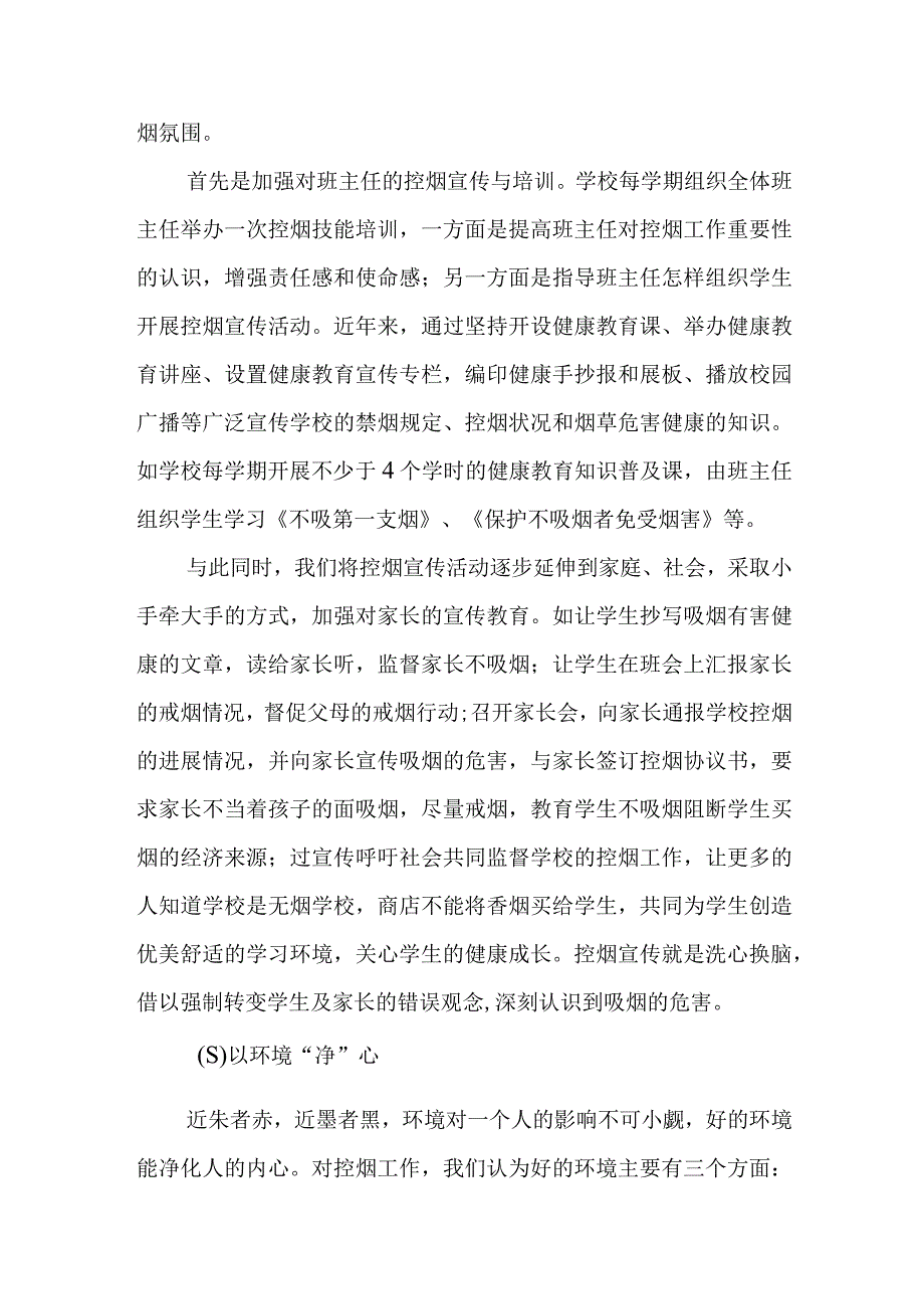 学校创建“无烟学校”汇报材料.docx_第3页