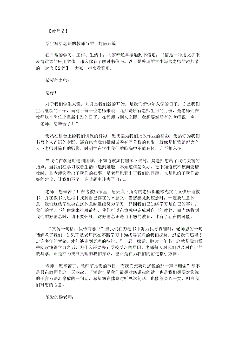 学生写给老师的教师节的一封信.docx_第1页