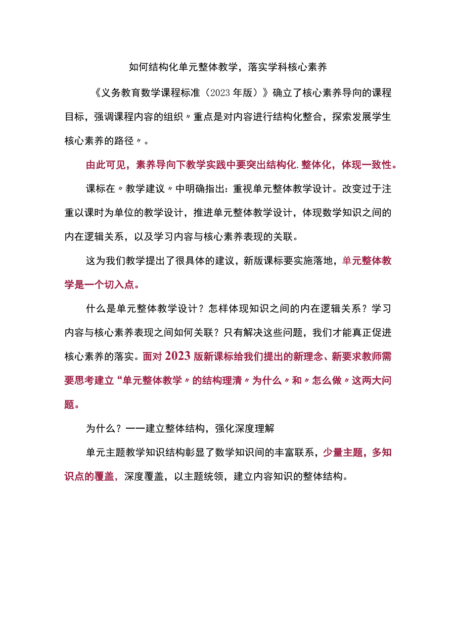 如何结构化单元整体教学落实学科核心素养.docx_第1页