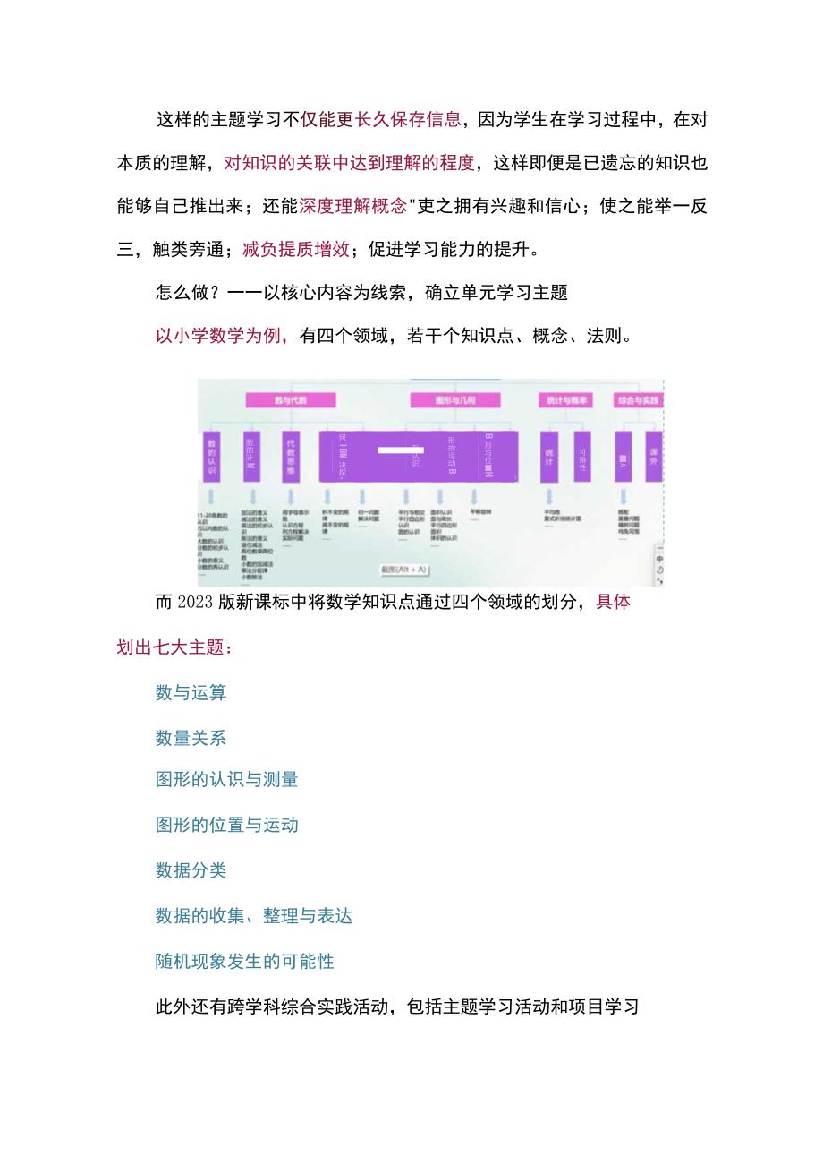 如何结构化单元整体教学落实学科核心素养.docx_第2页