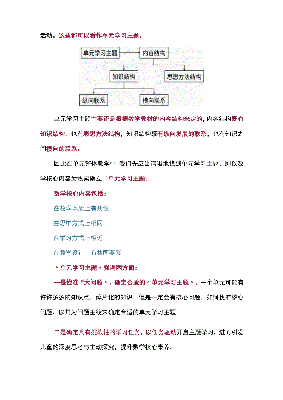 如何结构化单元整体教学落实学科核心素养.docx_第3页