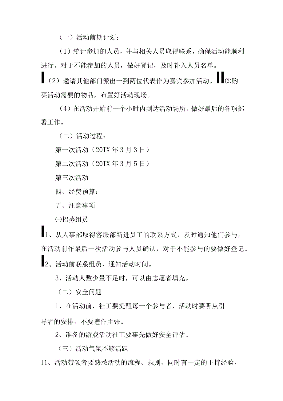 学生工作方案（通用15篇）.docx_第2页