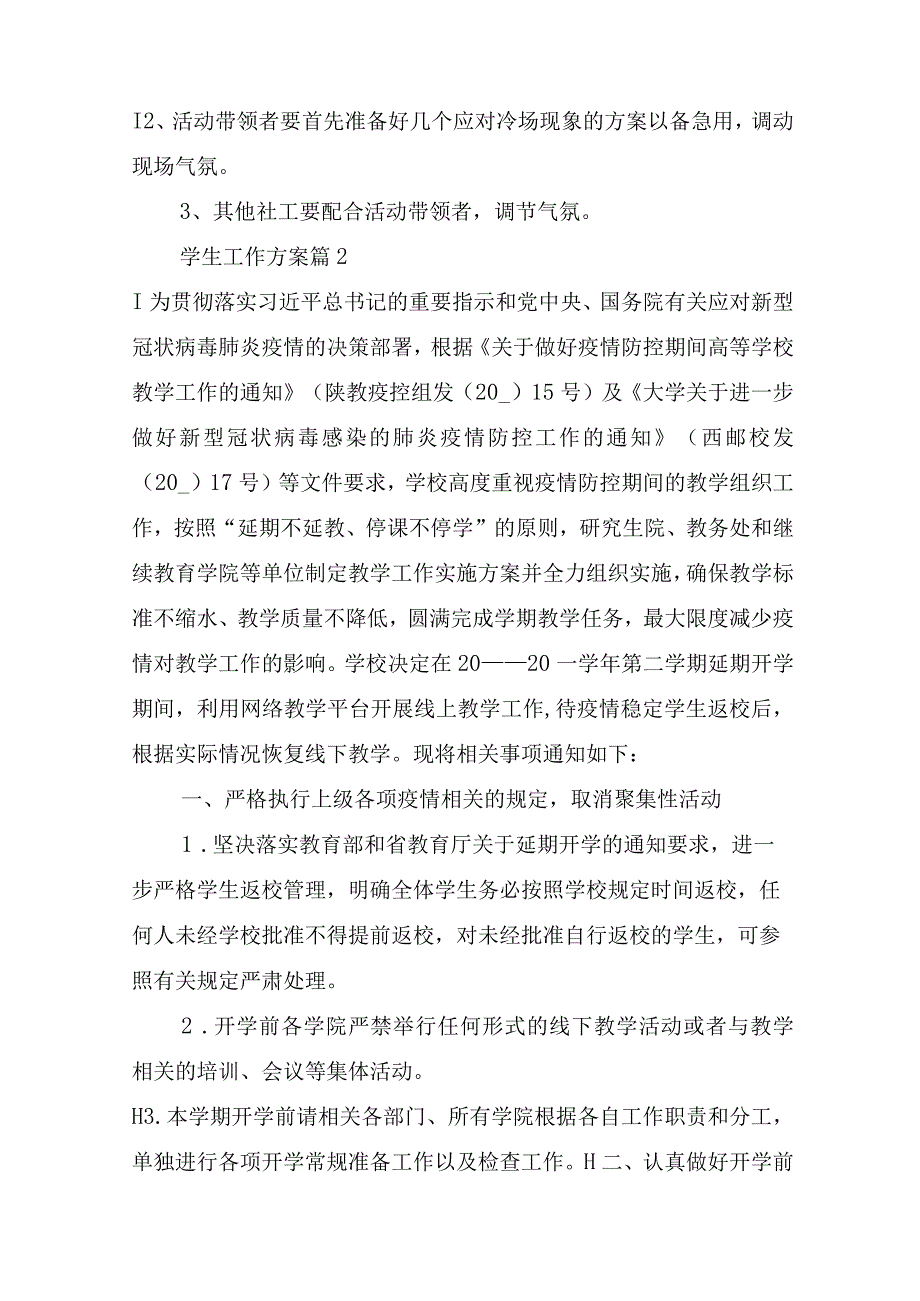 学生工作方案（通用15篇）.docx_第3页