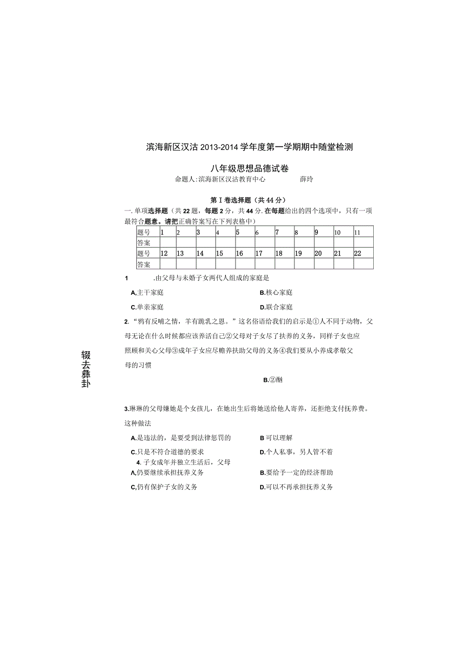 学年度第一学期期中随堂检测.docx_第3页